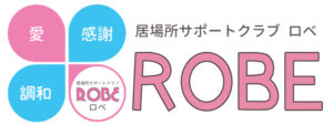 特定非営利活動法人 居場所サポートクラブ ロべ